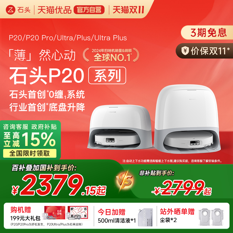 石头P20 Pro/ultra plus扫地机器人全自动家用扫拖地清洁