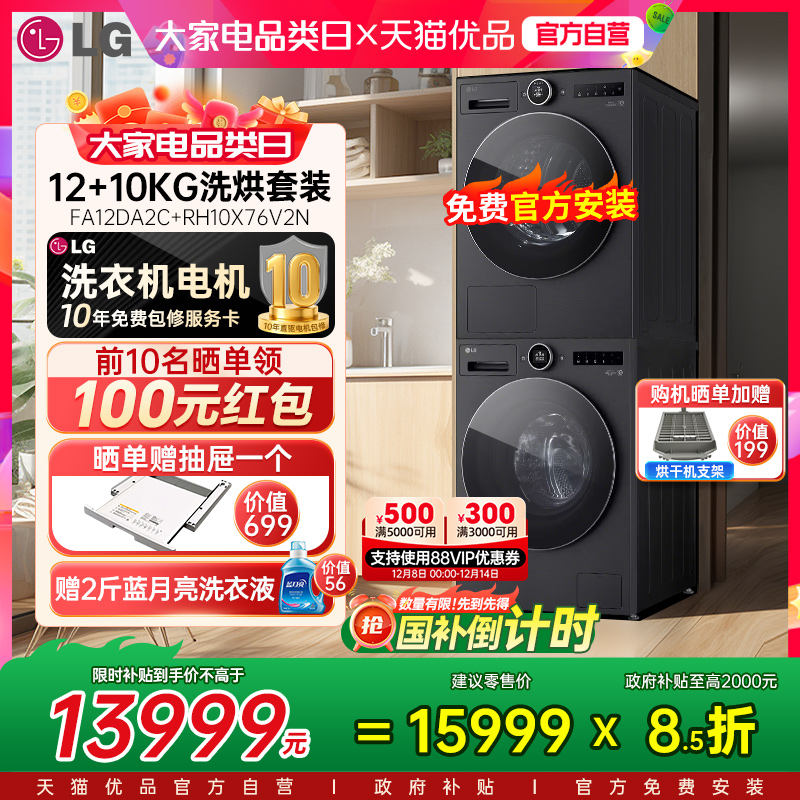 LG觅境洗烘套装全自动投放家用除菌除螨12+10KG洗衣机烘干机组合Y