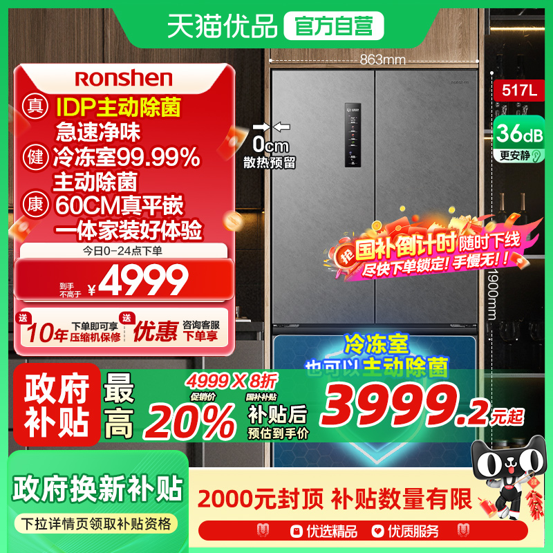 容声517升IDP双净法式四门冰箱