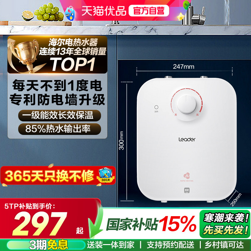 海尔智家统帅小厨宝电热水器家用厨房官方正品5升/7升速热小型5TP,大家电,厨宝,淘宝优惠券,粉丝福利购,淘宝优惠卷