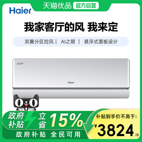 Haier/海尔挂机1.5匹节能清爽