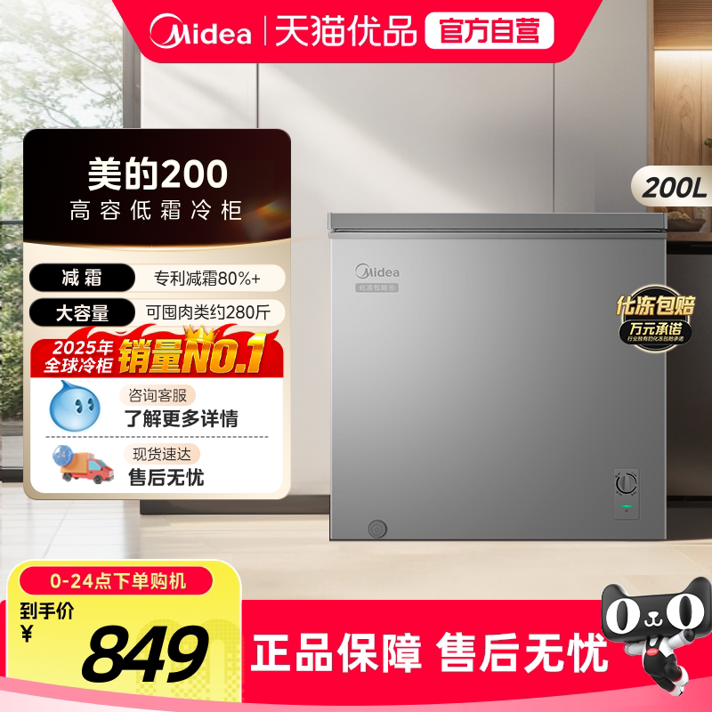 美的200升冰柜家用储物大容量冷柜冷冻冷藏节能商用单温减霜冰箱