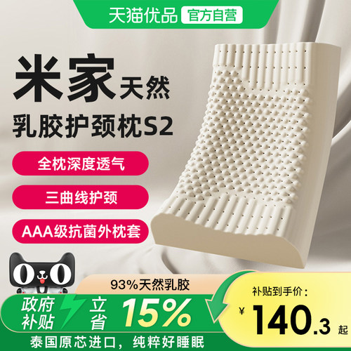 小米新品米家天然乳胶枕护颈泰国原芯进口枕头单人乳胶枕睡枕