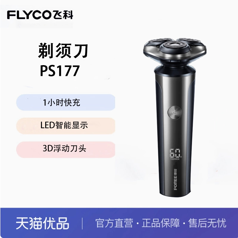 Flyco/飞科飞科旗下博锐全身水洗须刨智能充电式剃须刀礼物 PS177