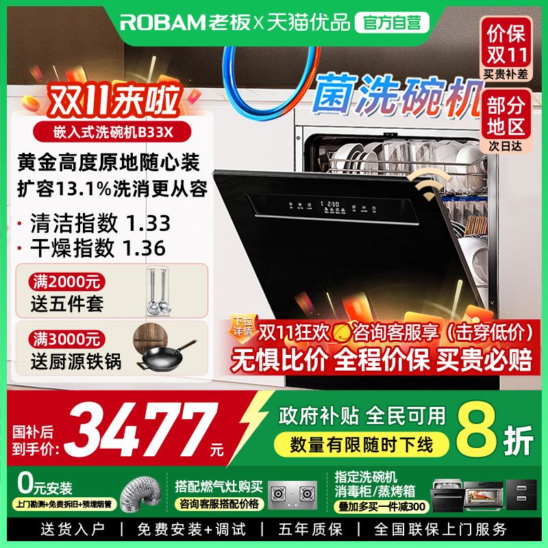 老板B33X洗碗机G1mini中套家用14套大容量灶下嵌入式官方旗舰店