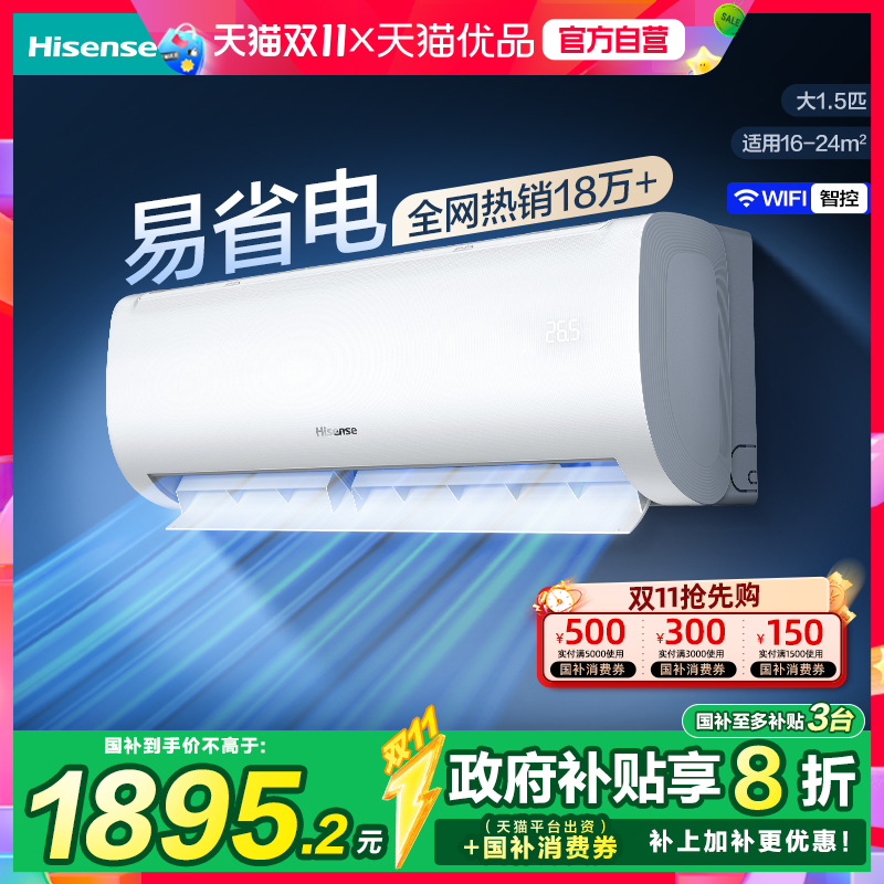 海信大1.5匹易省电E370AI省电速冷热空调挂机式家用一级政府补贴