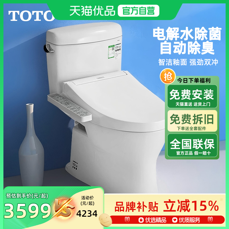 TOTO智能马桶抗座圈直冲式卫洗丽坐便器即热式CW830+460