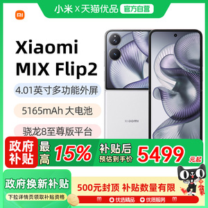 激活返300元【政府补贴15%】 Xiaomi小米MIX Flip2新品折叠屏手机小米mixflip2官方旗舰小米手机小折叠屏国补