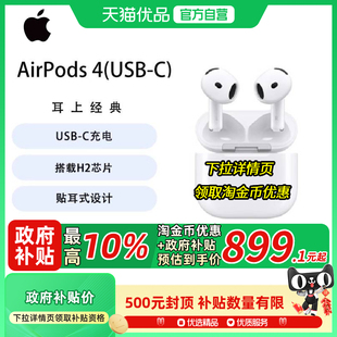 【政府补贴10%】Apple/苹果 AirPods 4 蓝牙耳机标准版 P63