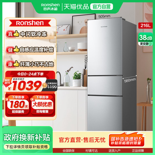 容声216L三门软冷冻节能保鲜冰箱