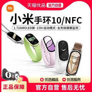 小米手环10/9 NFC版运动健康防水睡眠心率智能手环NFC全面屏长续航9升级版J