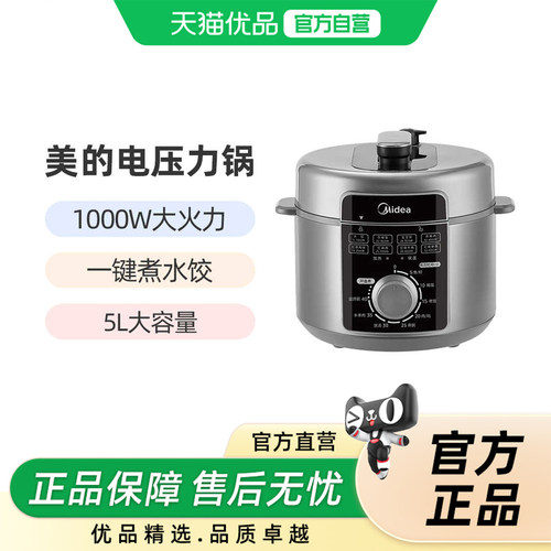 Midea/美的MY-E5329电压力锅