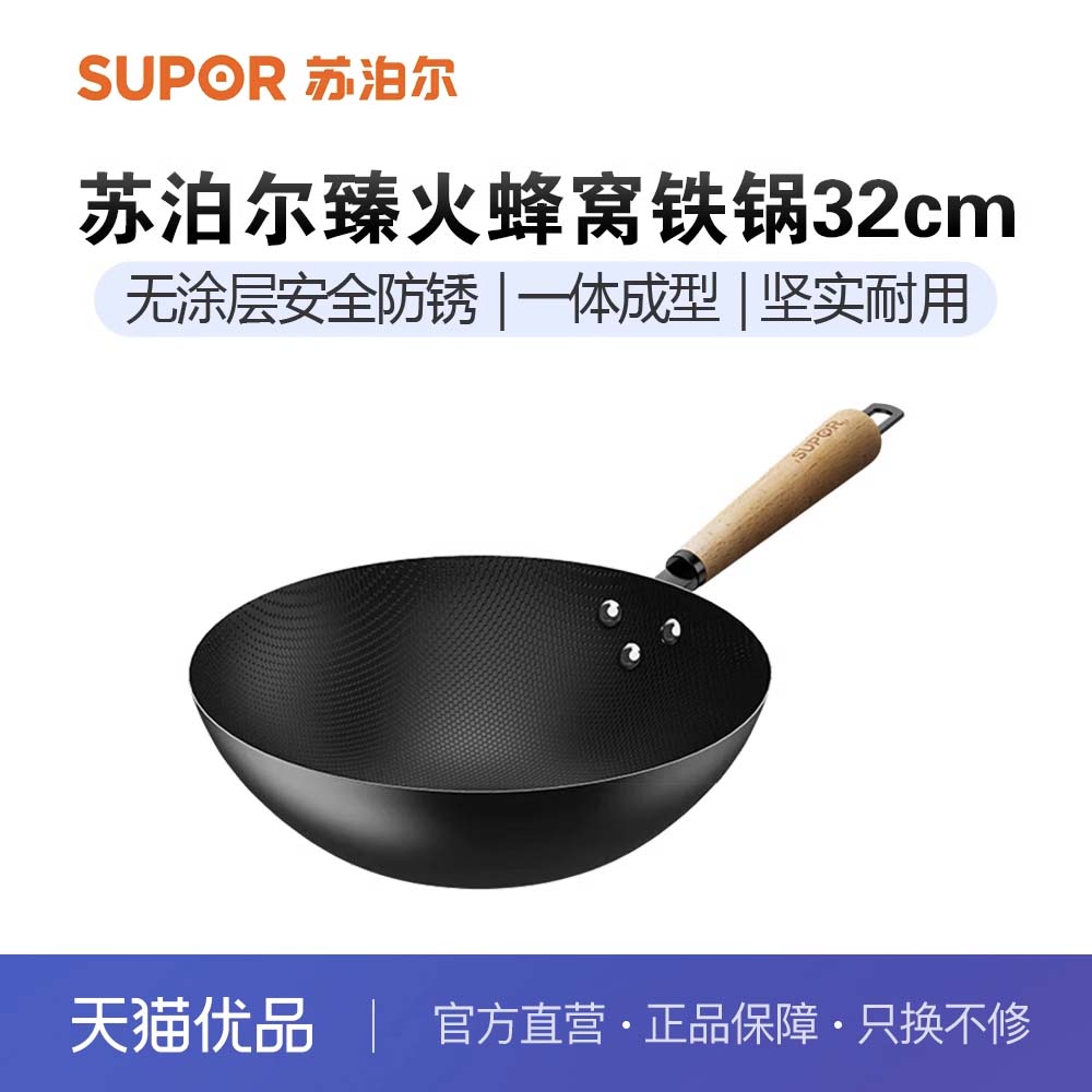 苏泊尔精铁32cm无涂层蜂窝抗粘