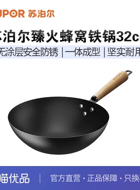 苏泊尔家用炒菜锅无涂层轻量蜂窝老式铁锅明火专用VC32RF01 无盖