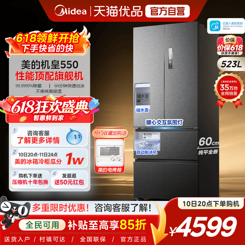 【自动制冰】美的机皇550法式冰箱M60超薄零嵌双系统家用风冷无霜