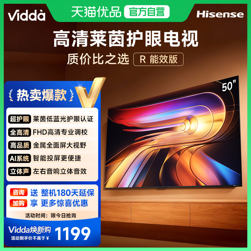 【180天延保】Vidda50英寸电视