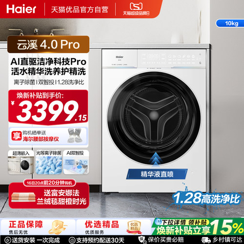 [云溪4.0 pro]海尔直驱超薄全自动大容量家用滚筒洗衣机75DW