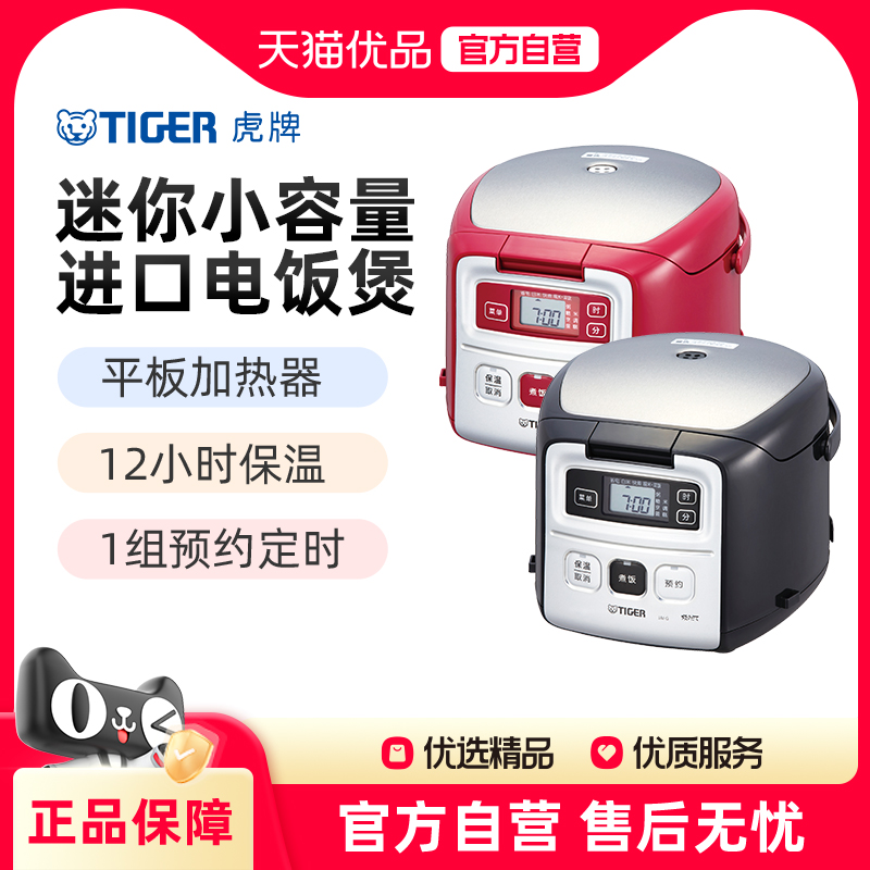 TIGER虎牌迷你小容量智能电饭煲