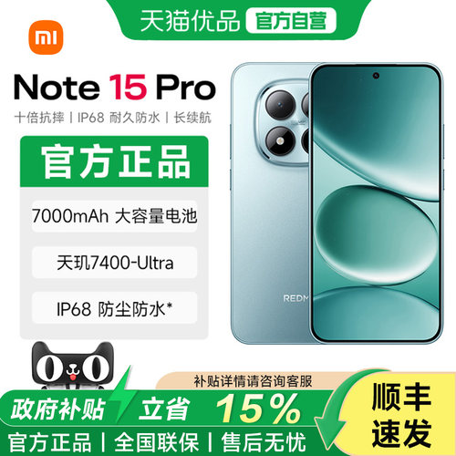 【政府补贴15%】2 MIUI/小米REDMINote15Pro红米手机小米官方旗舰店官网新品