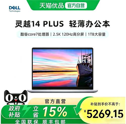 DELL/戴尔英特尔酷睿Core7-240H