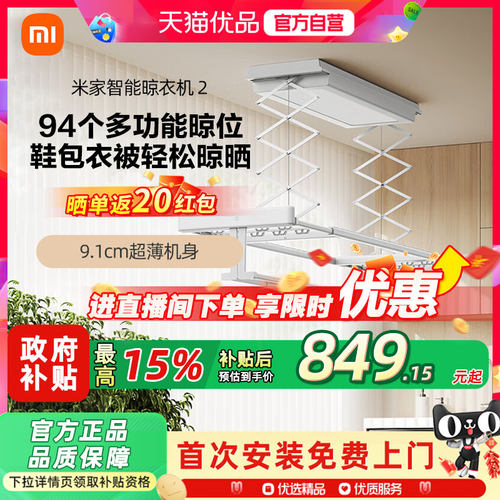 小米米家智能电动晾衣架2折叠升降阳台伸缩晾衣机小爱语音控制2