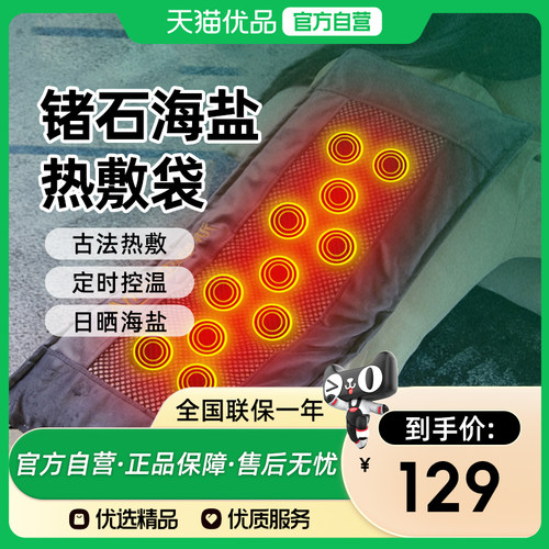 亚摩斯锗石海盐热敷袋AS-173 四档控温3档定时 古法热敷全身温养