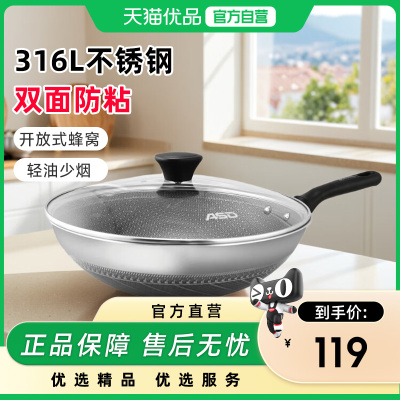 ASD爱仕达晶刚甲·316L复合钢炒锅双面屏蜂窝炒锅CC32E4LB