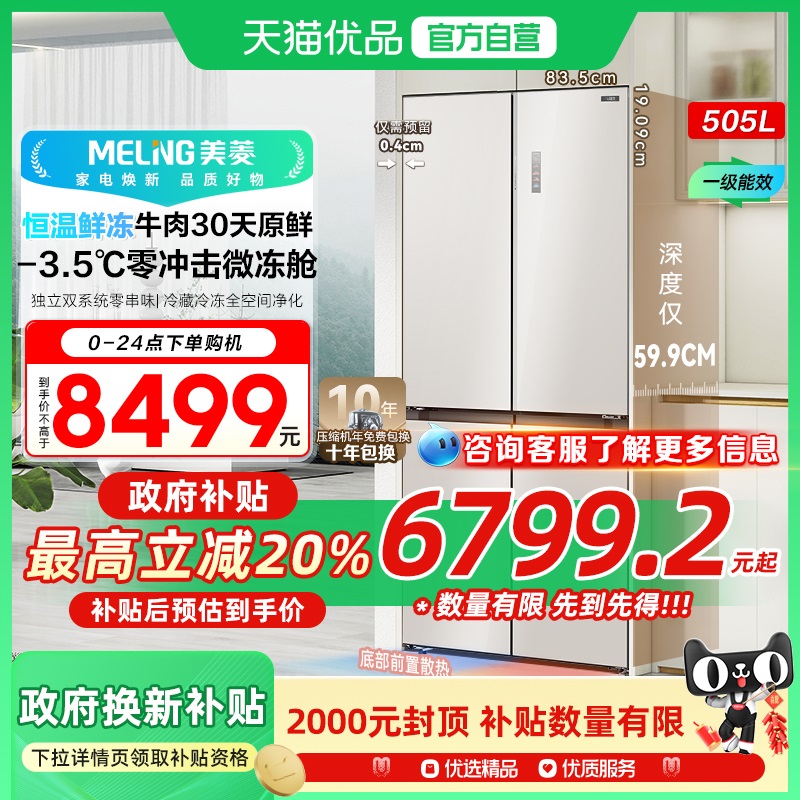 美菱冻鲜生冰箱BCD-505WPU9BDZX