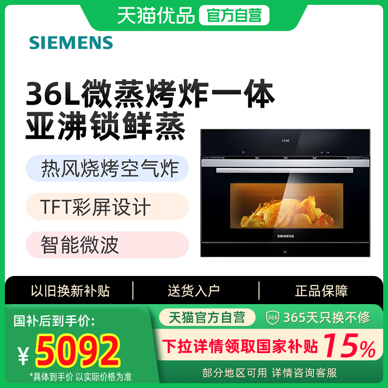 西门子嵌入式微蒸烤炸一体机