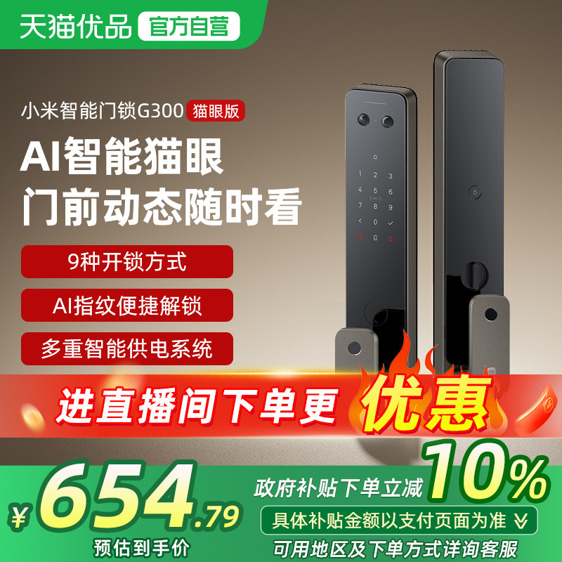 小米智能门锁G300猫眼版家用指纹锁密码电子锁全自动门锁防盗门锁 家用智实拍商品图