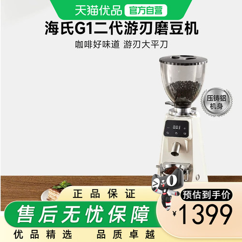 海氏（Hauswirt）G1二代游刃电动咖啡磨豆机意式咖啡豆研磨机