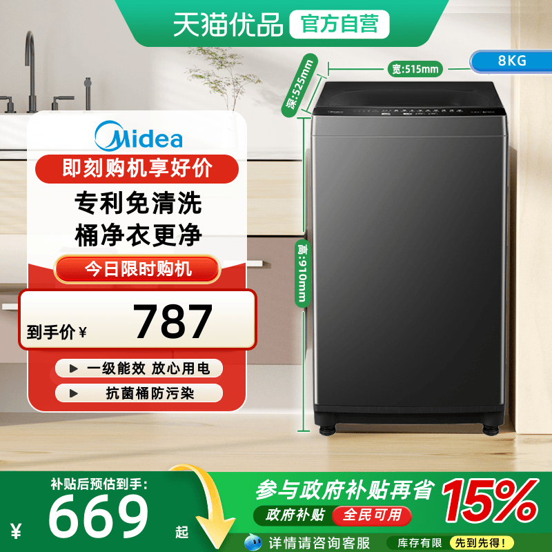 美的 波轮洗衣机全自动8kg立方内桶水电双宽一级能效MB80V37T