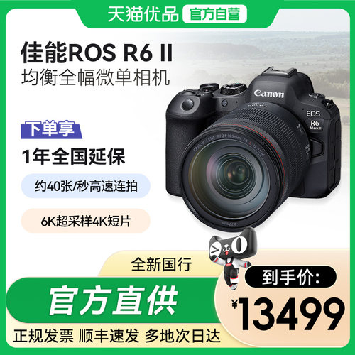 [天猫自营]Canon/佳能R6二代全画幅微单照相机R6 MarkII单机套机