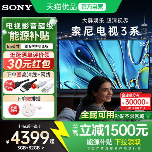 【天猫自营】索尼电视55英寸3系K-55S30 4K官方正品家用电视机Y