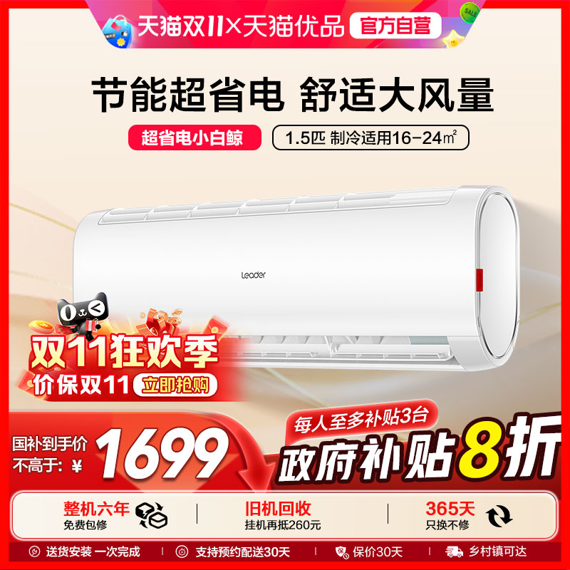 【海尔智家】统帅空调家用1.5匹新一级变频冷暖卧室挂机35MTB