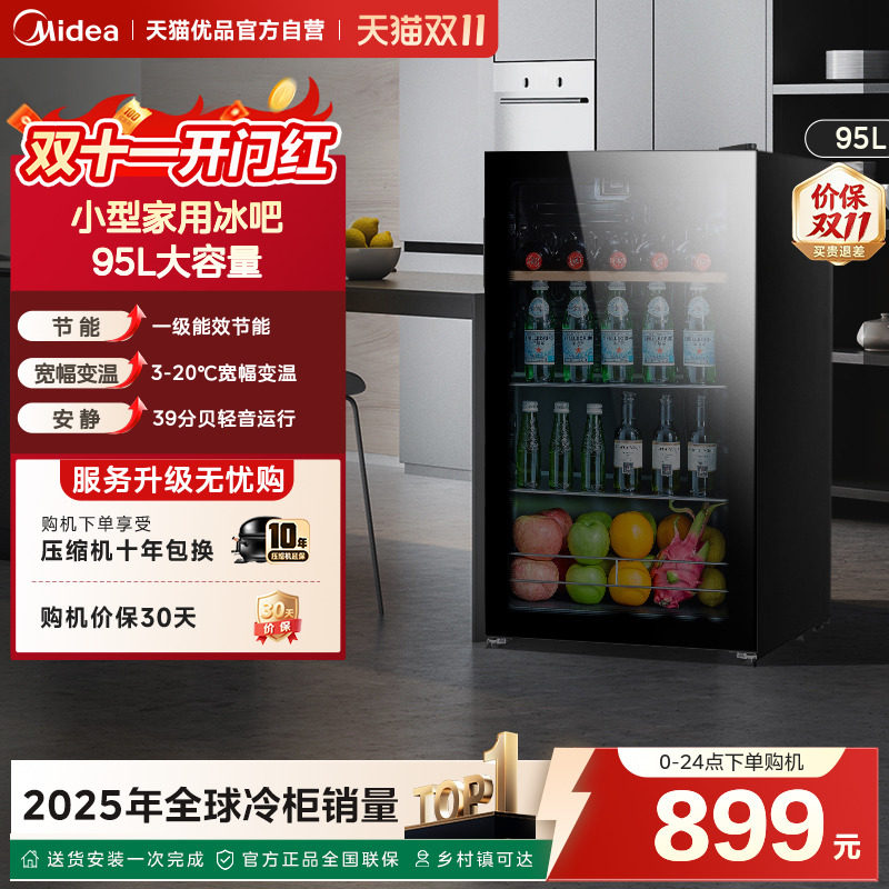 美的98小型家用冰吧茶叶饮料水果冷藏保鲜酒柜迷你办公室客厅冰箱