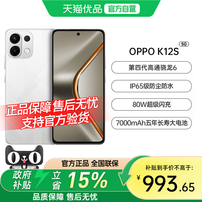 OPPO K12s oppok12s手机新款上市oppo官方旗舰