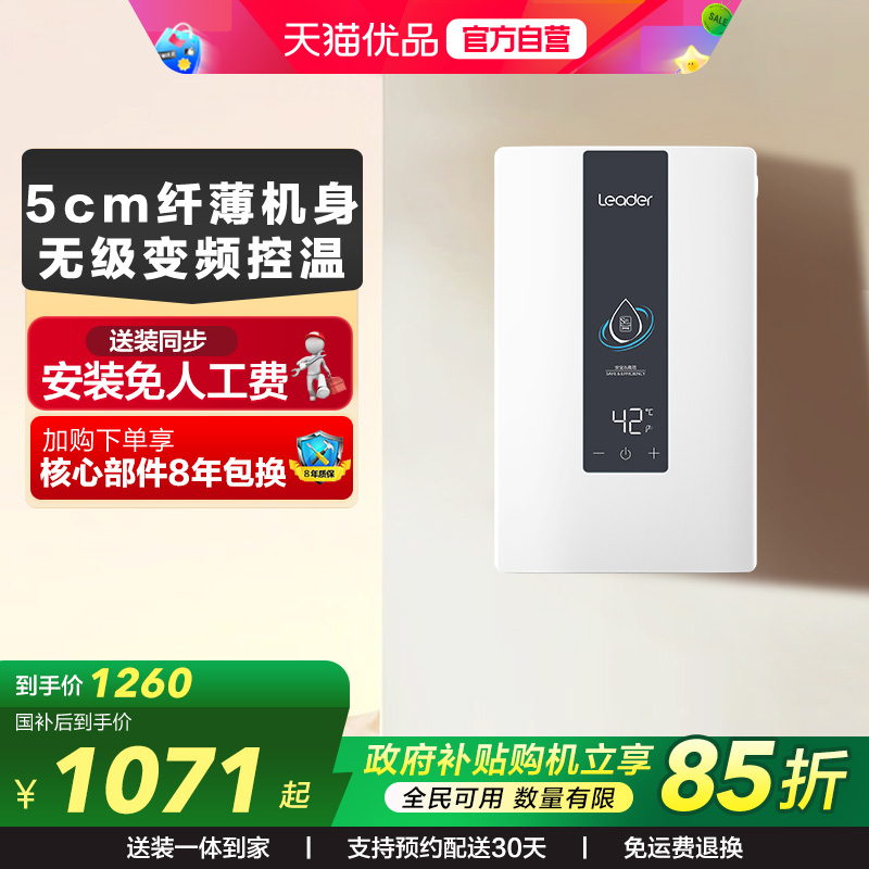 海尔智家统帅即热式电热水器速热神器纤薄恒温家用官方洗澡DX1P白