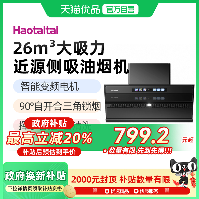 26m³吸力变频电机自开合三角锁烟挥手智清洗