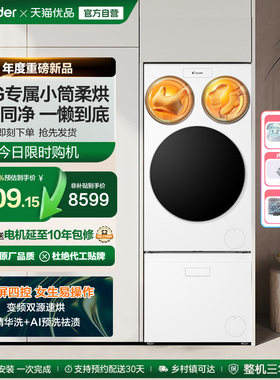 以旧换新海尔leader懒人三筒洗衣洗鞋一体机分区全自动双烘ProMax