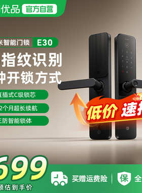 【政府补贴15%】小米智能门锁E30指纹电子密码锁C级锁芯家用防盗