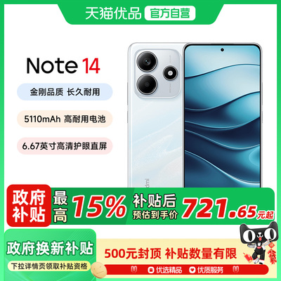 【政府补贴至高15%】MIUI/小米 Redmi Note 14 5G系列手机红米官方正品旗舰note手机