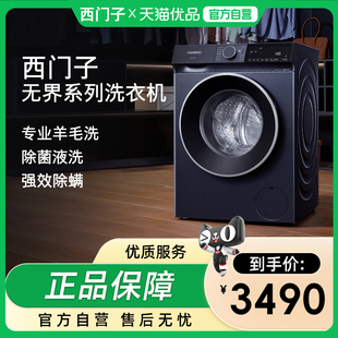 西门子10公斤滚筒全自动智能除渍洗衣机1U10 蓝宝石