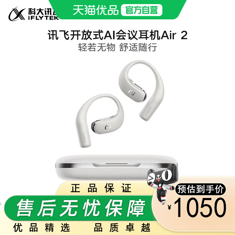 科大讯飞开放式AI无线蓝牙耳机Air2运动超长续航适配苹果华为小米