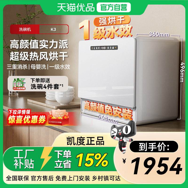 凯度台式洗碗机K3全自动家用消毒柜杀菌6套小型