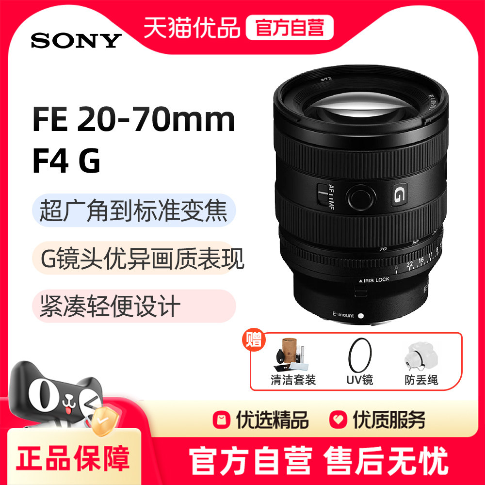 ���ڲ�����E���� FE 20-70mm F4 G ��ɫ �ٷ����� ����20-70mm F4ȫ����΢�� 6649.05Ԫ(������)