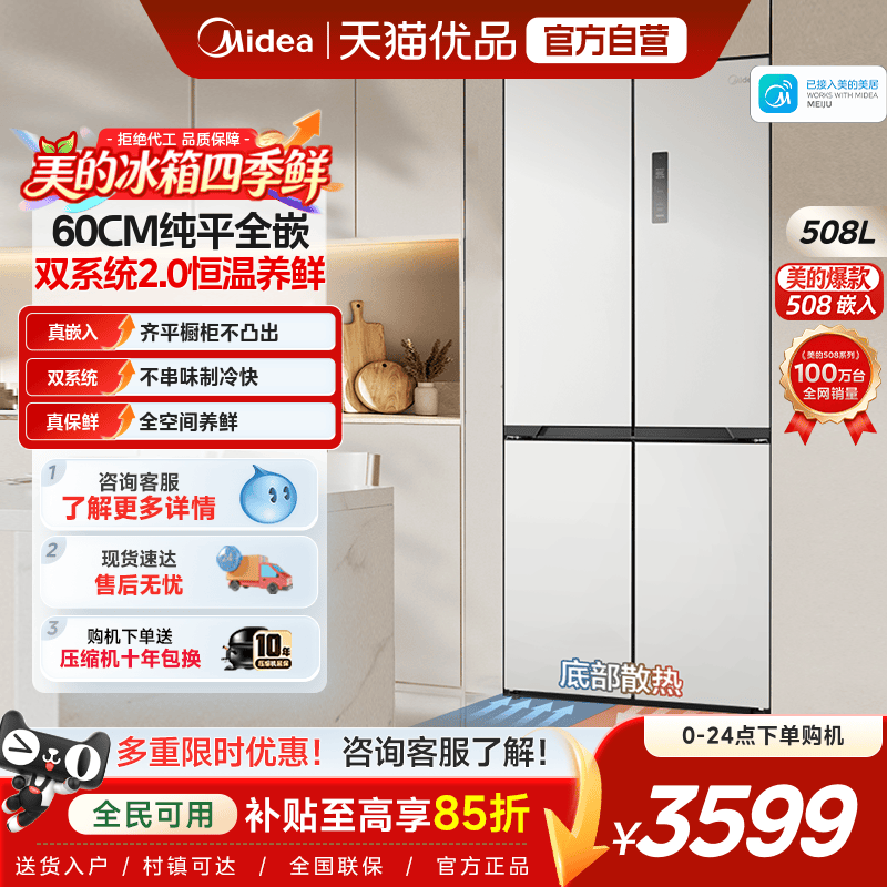 【508嵌入】美的超薄嵌入式双系统2.0冰箱大容量家用双开十字四门