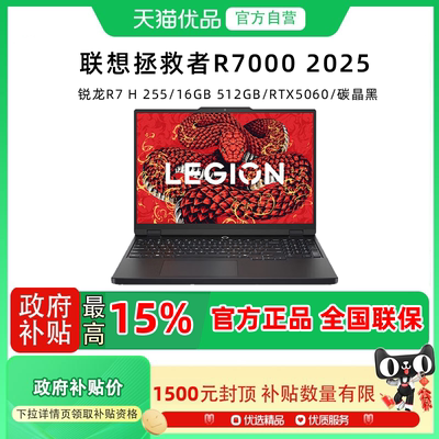 Lenovo/联想 拯救者 R7000P 2025  拯救者R7000 高性能电竞游戏本 笔记本电脑 锐龙7 H 255 RTX5060