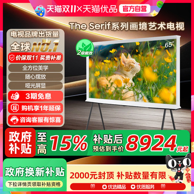 【补贴15%】三星 QA65LS01DAJXXZ 65英寸QLED 4KAI画境艺术电视机