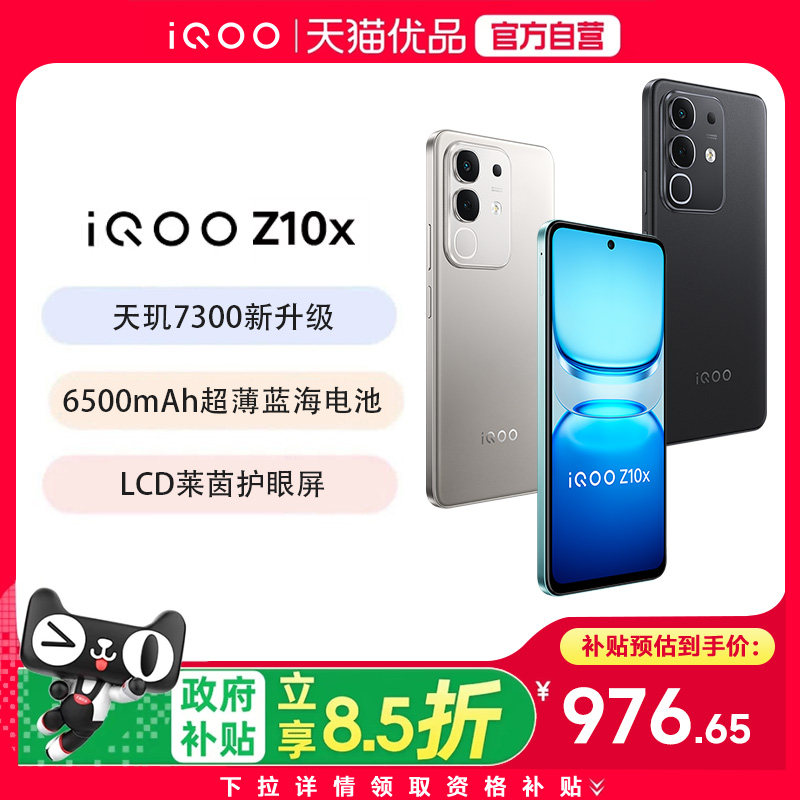 vivo iQOO Z10x手机iqooz10x旗舰z10系列z